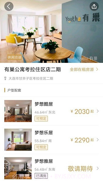 有巢公寓免费正版截图2