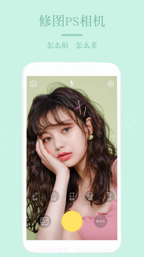 美颜PS修图机无会员截图4 美颜PS修图机无会员截图4