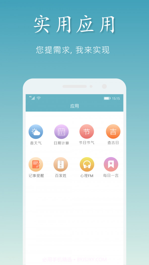 吉星万年历截图5