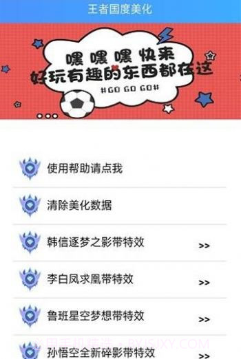 王者国度美化2.0版截图2