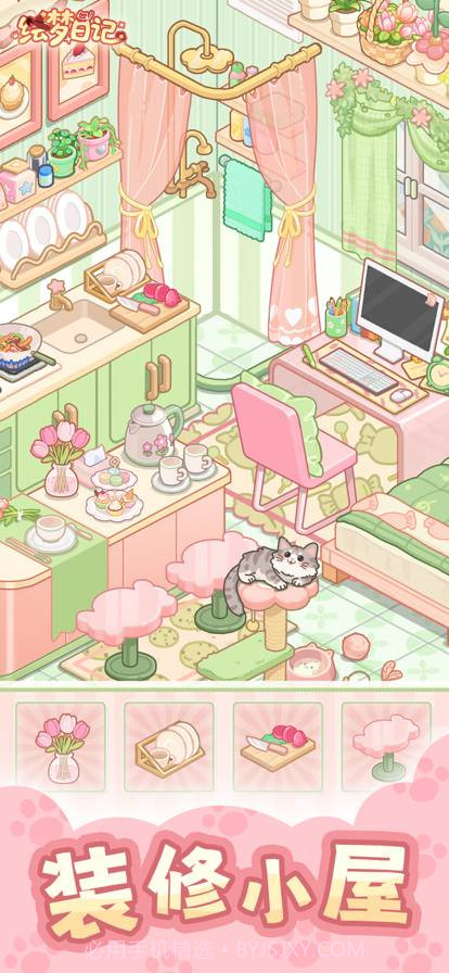 绘梦日记移植版截图1 绘梦日记移植版截图1