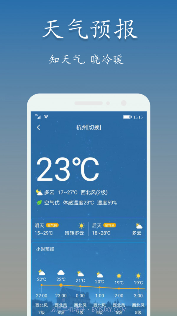 吉星万年历截图4