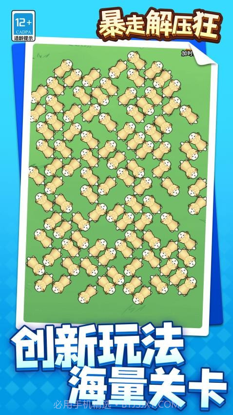 暴走解压狂正版截图4 暴走解压狂正版截图4