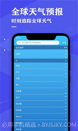 即时天气预报手机版截图2