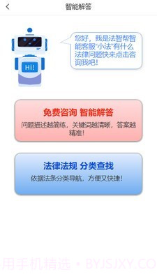 法智帮法律咨询截图2 法智帮法律咨询截图2