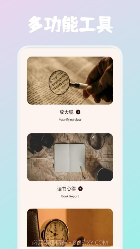 必访阅读定制版截图3