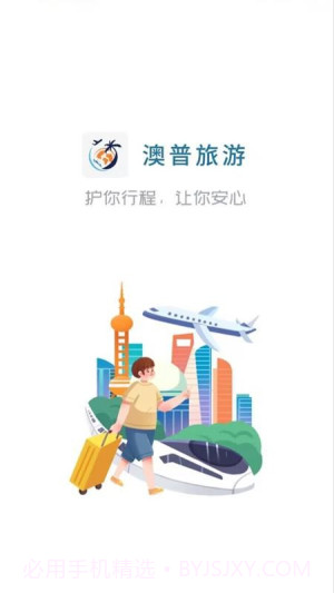 澳普旅游截图4 澳普旅游截图4
