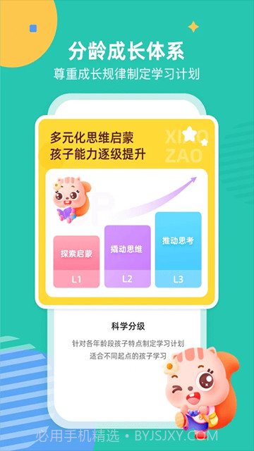 小早启蒙全新版本截图2