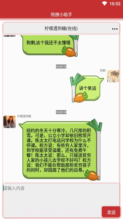 陪撩小助手截图4