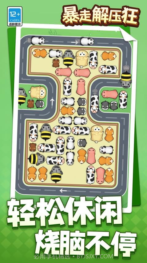 暴走解压狂正版截图2 暴走解压狂正版截图2