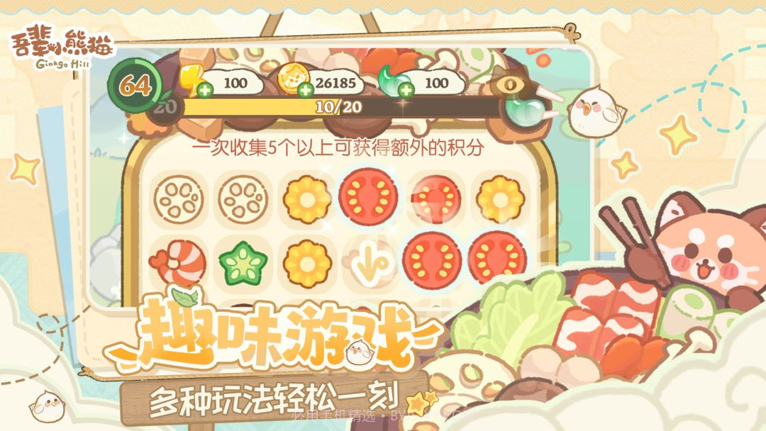 吾辈小熊猫完整版截图6 吾辈小熊猫完整版截图6