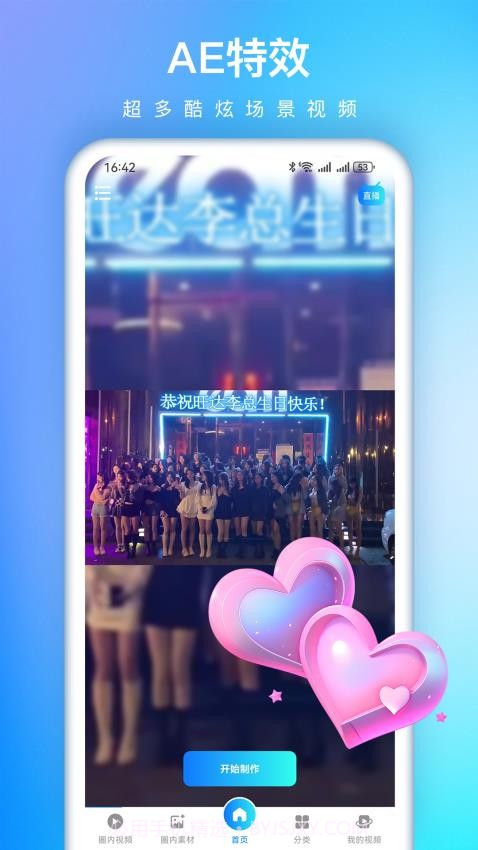 视频特效大师免费正版截图2