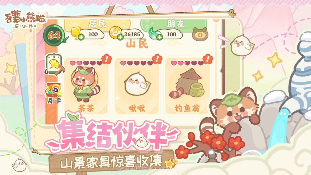 吾辈小熊猫完整版截图7 吾辈小熊猫完整版截图7