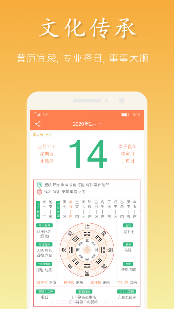 吉星万年历截图2