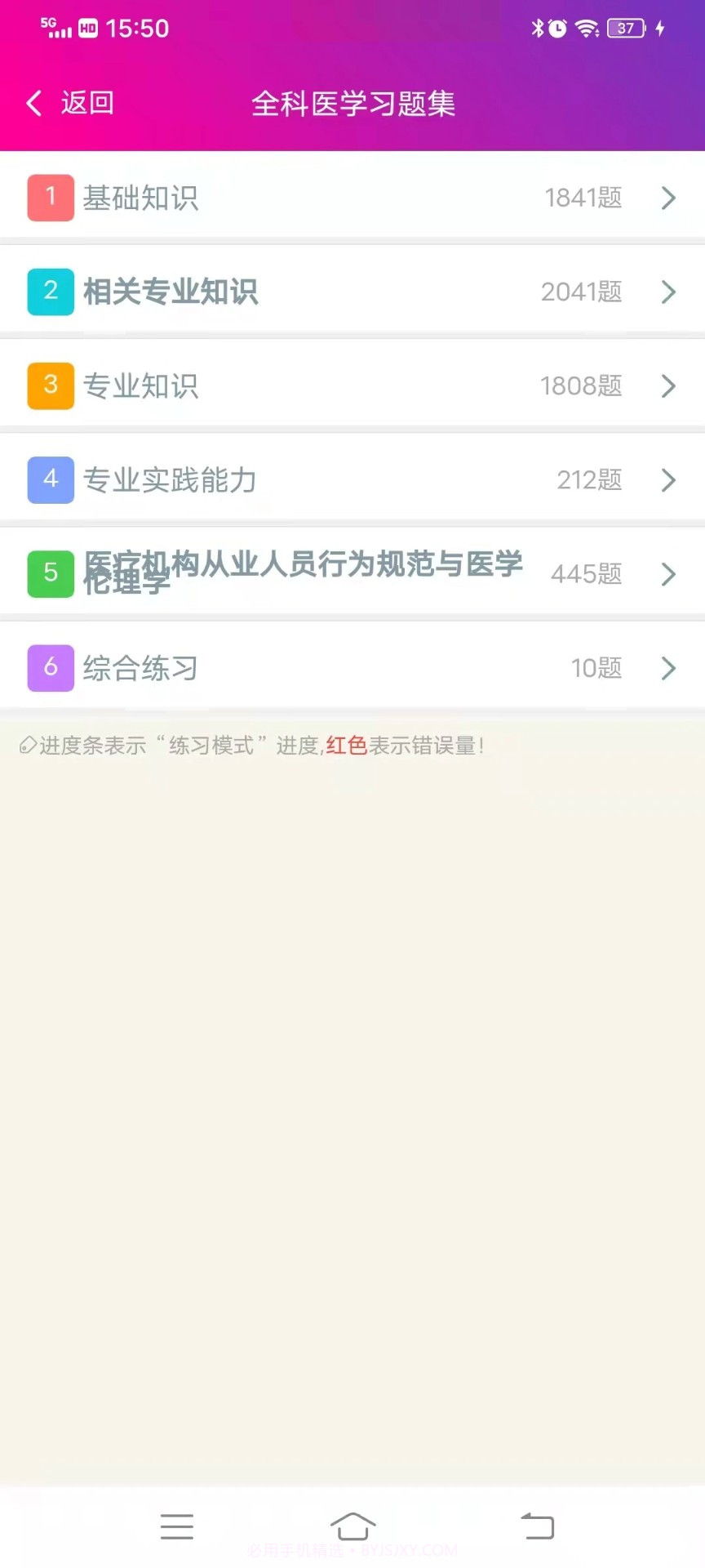 全科医学主治医师会员免登录截图2