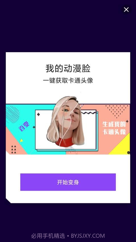 魔幻相机会员免登录截图1