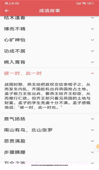 互联网成语知识查询平台截图1