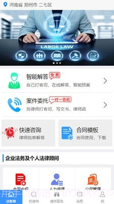 法智帮法律咨询截图1 法智帮法律咨询截图1