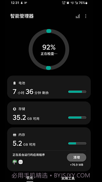 三星智能管理器截图2