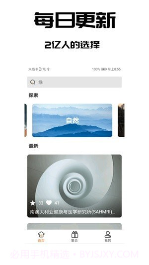 壁纸之家截图3 壁纸之家截图3