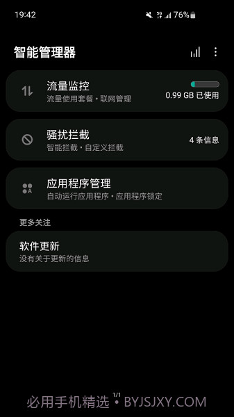 三星智能管理器截图1