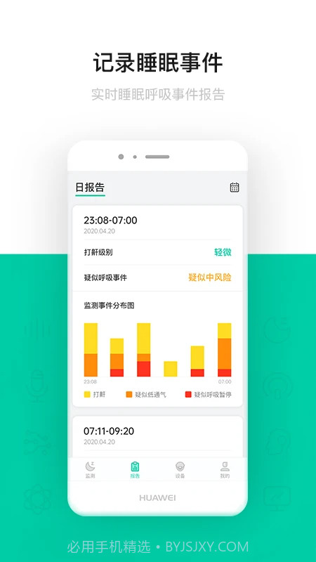 呼噜圈呼吸监测免费正版截图2