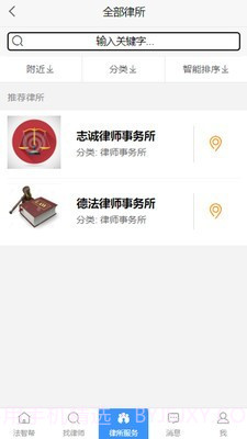 法智帮法律咨询截图4 法智帮法律咨询截图4