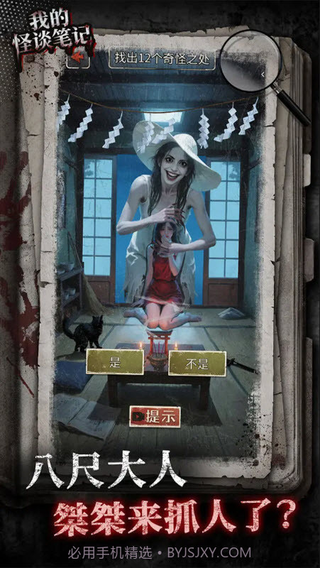 我的怪谈笔记高画质版截图5