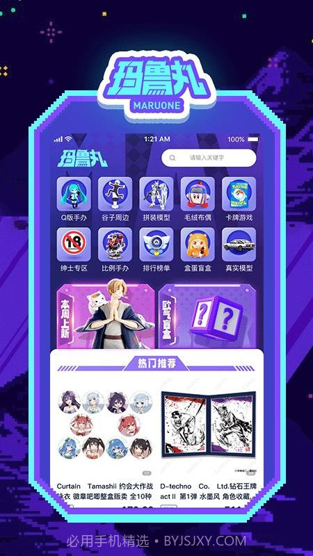 玛鲁丸官方正版截图1