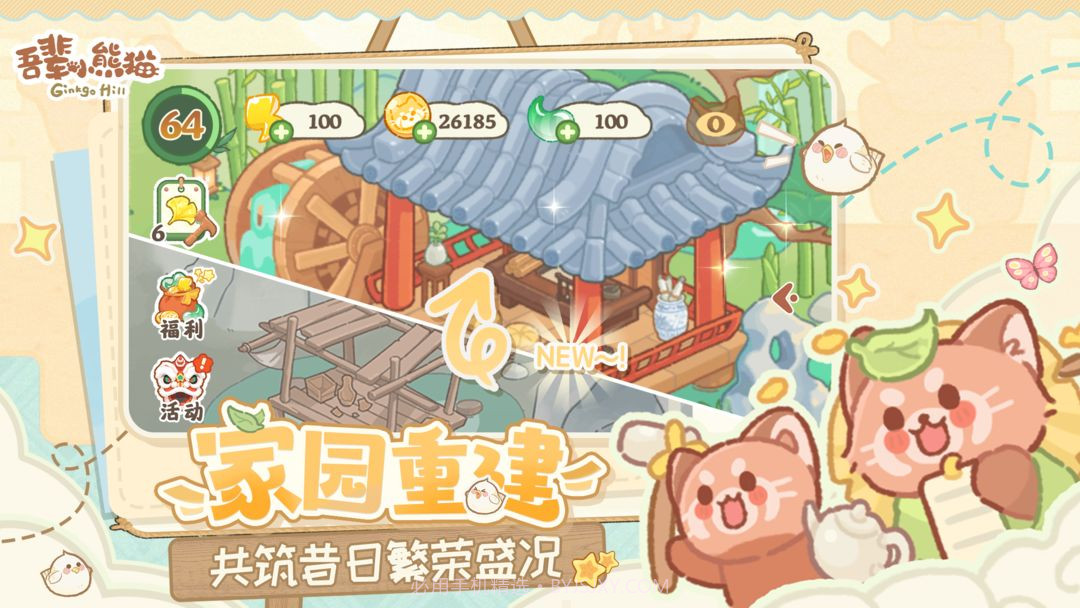 吾辈小熊猫修改版截图3