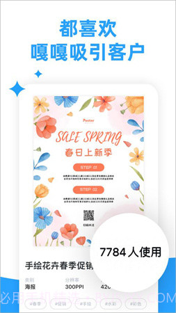 海报制作大师纯净版截图2