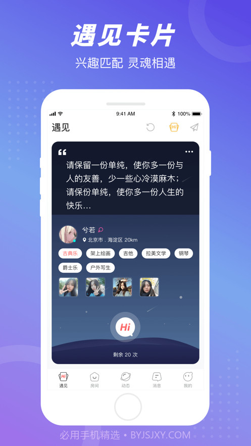 语玩语音聊天全新版本截图4