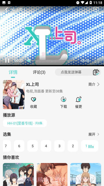 五号动漫免费正版截图1