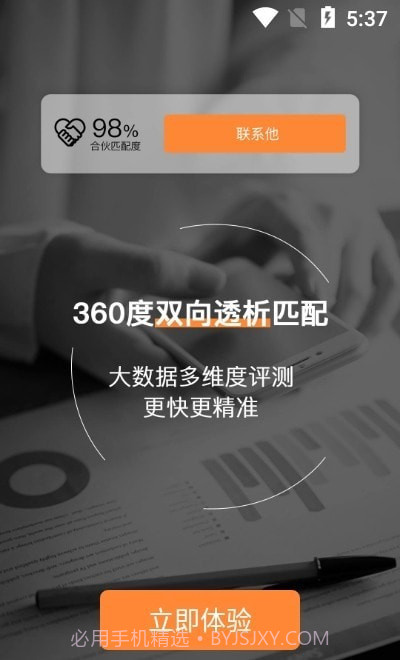 找合伙截图1 找合伙截图1