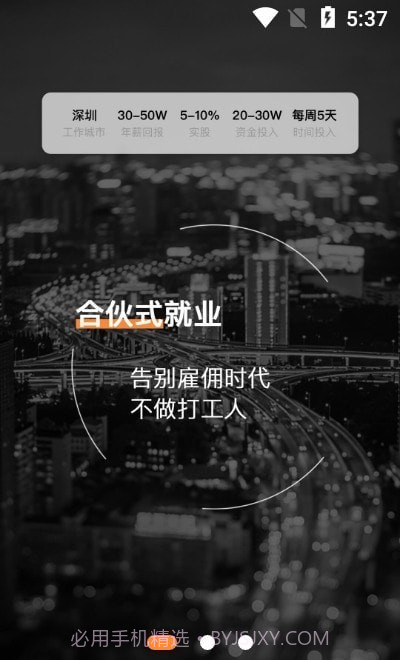 找合伙截图3 找合伙截图3
