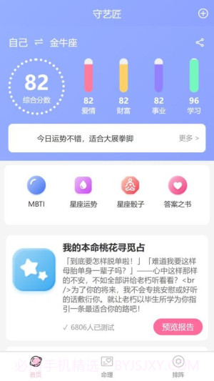 塔罗星座元宇宙手机版截图2 塔罗星座元宇宙手机版截图2