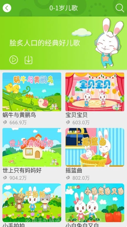 兔兔儿歌无会员截图3