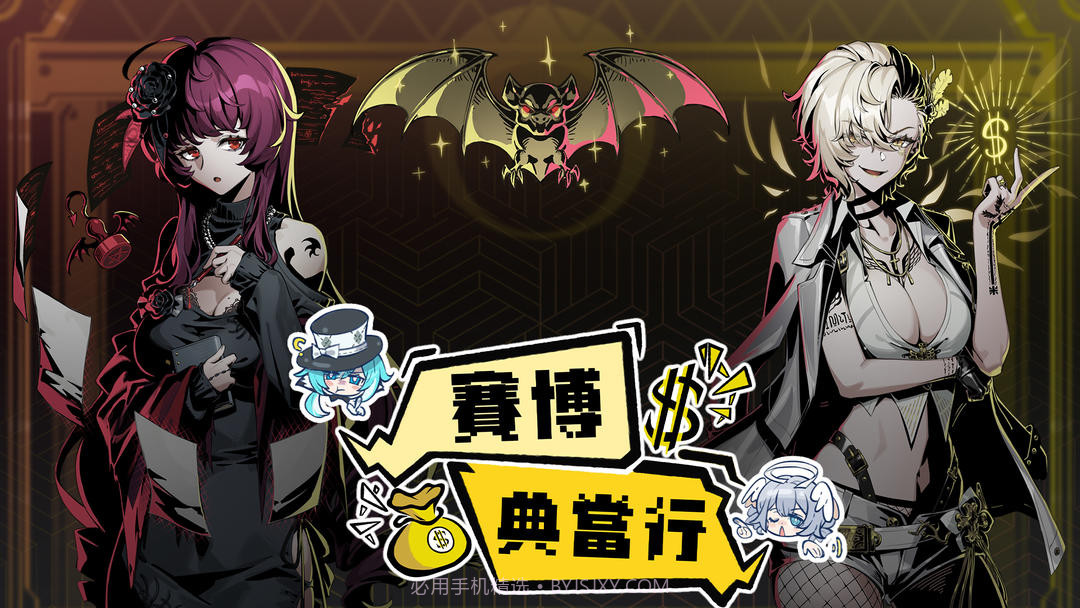 赛博典当行完整版截图1