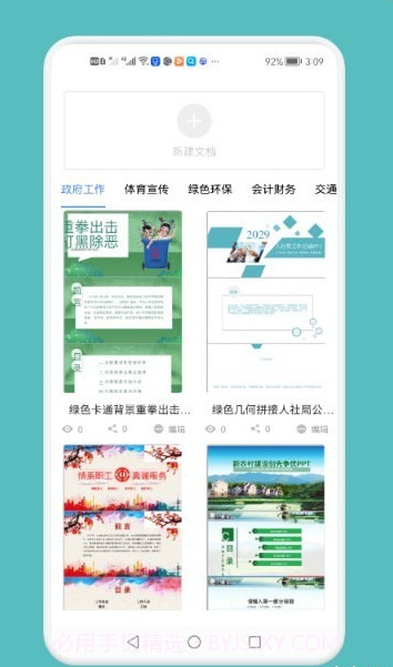 word文档工具截图1 word文档工具截图1