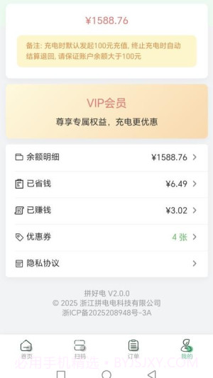 拼好电官方版截图3 拼好电官方版截图3