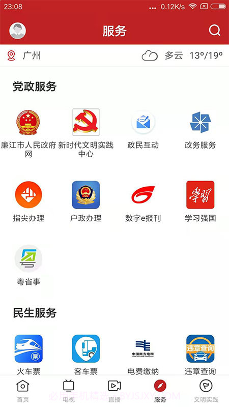 红橙廉江官方版截图4 红橙廉江官方版截图4