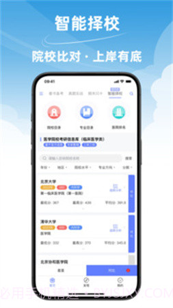文心医考通正式版截图1