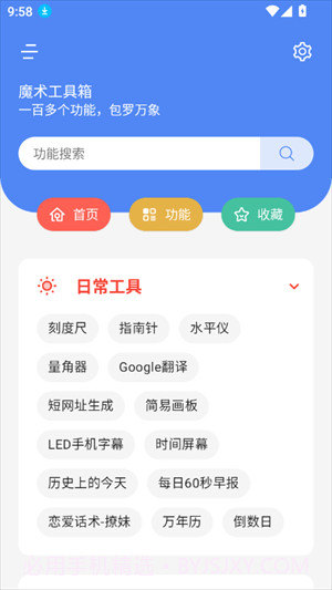 魔术工具箱安卓正版截图3