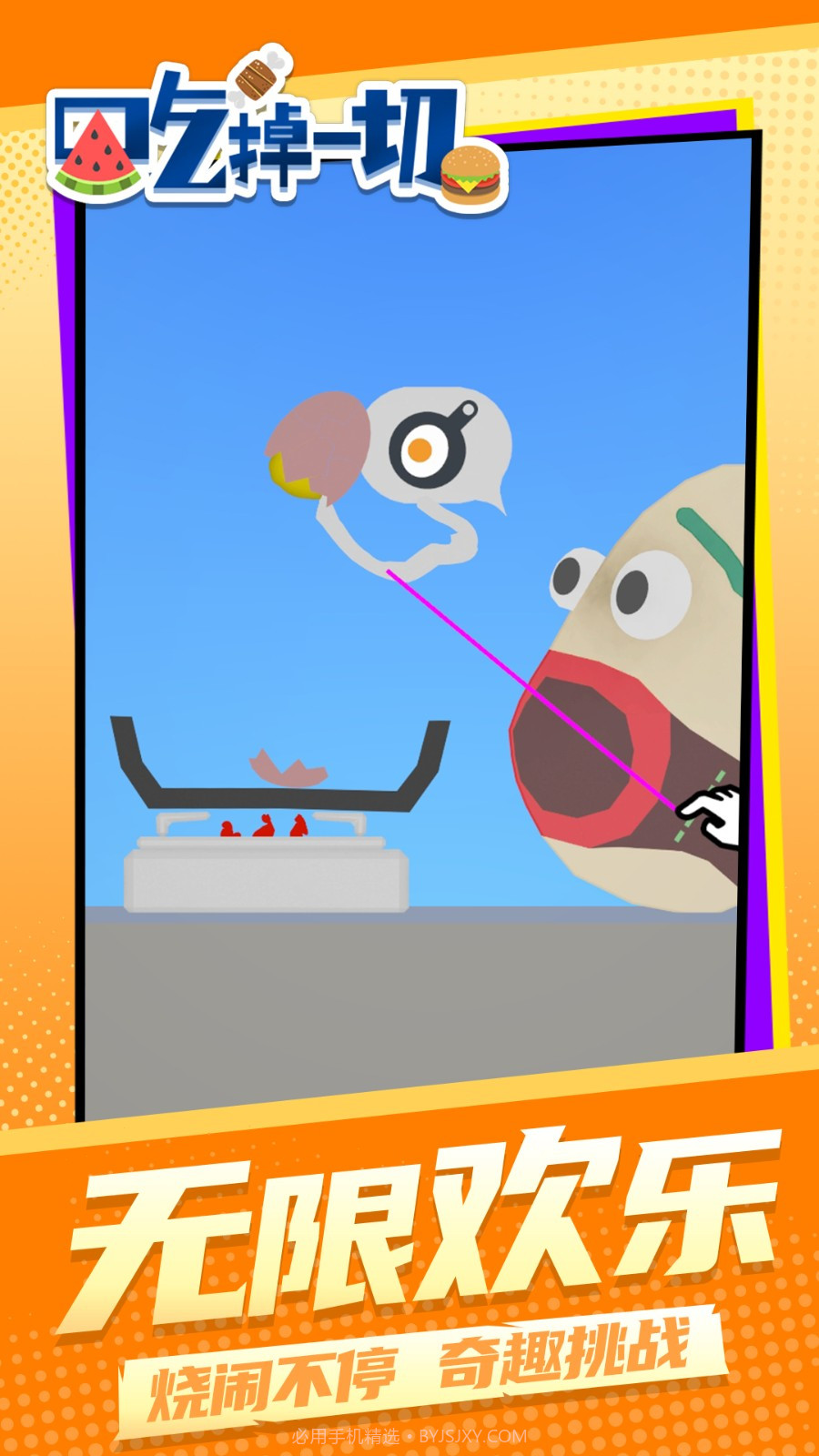 吃掉一切存档版截图1