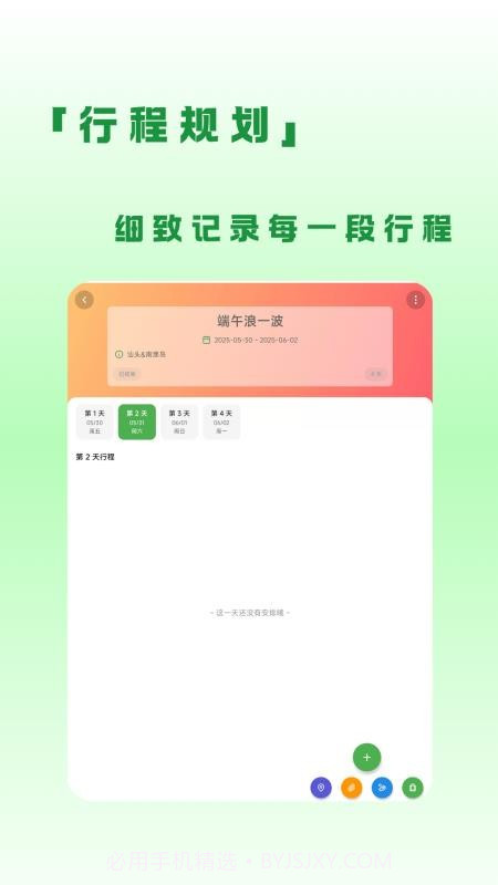 蛙游记定制版截图1 蛙游记定制版截图1