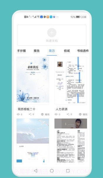 word文档工具截图4 word文档工具截图4