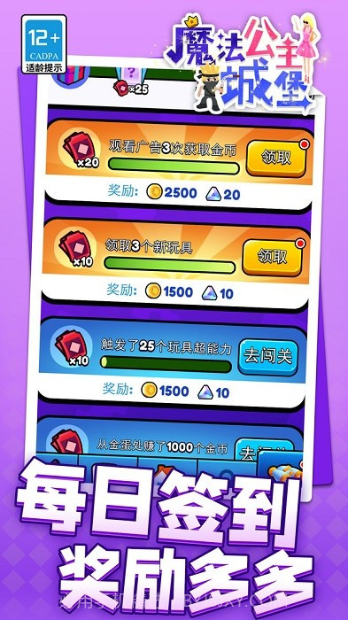 魔法公主城堡免广告版截图5