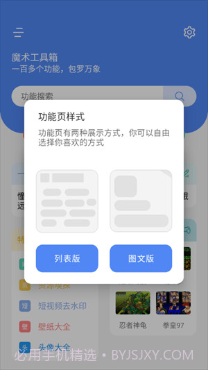 魔术工具箱官网版截图1