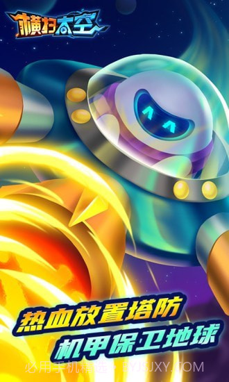 横扫太空截图1