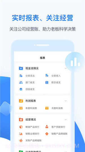 BOSS管账正式版截图4 BOSS管账正式版截图4